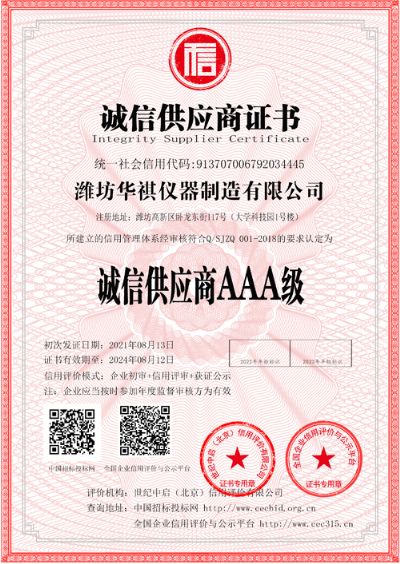 誠(chéng)信供應(yīng)商證書